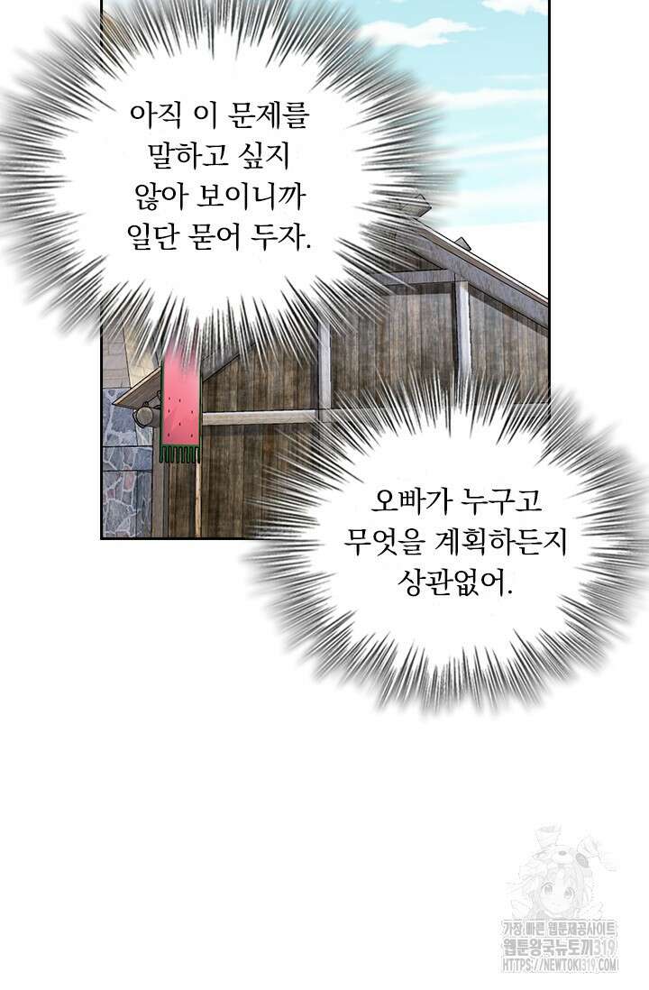악역 플레이어는 강해지고 싶다 640화 32