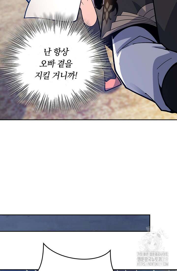 악역 플레이어는 강해지고 싶다 640화 34