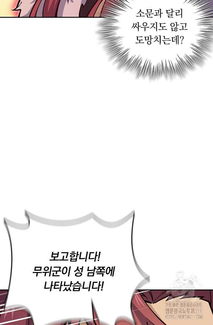악역 플레이어는 강해지고 싶다 640화 40