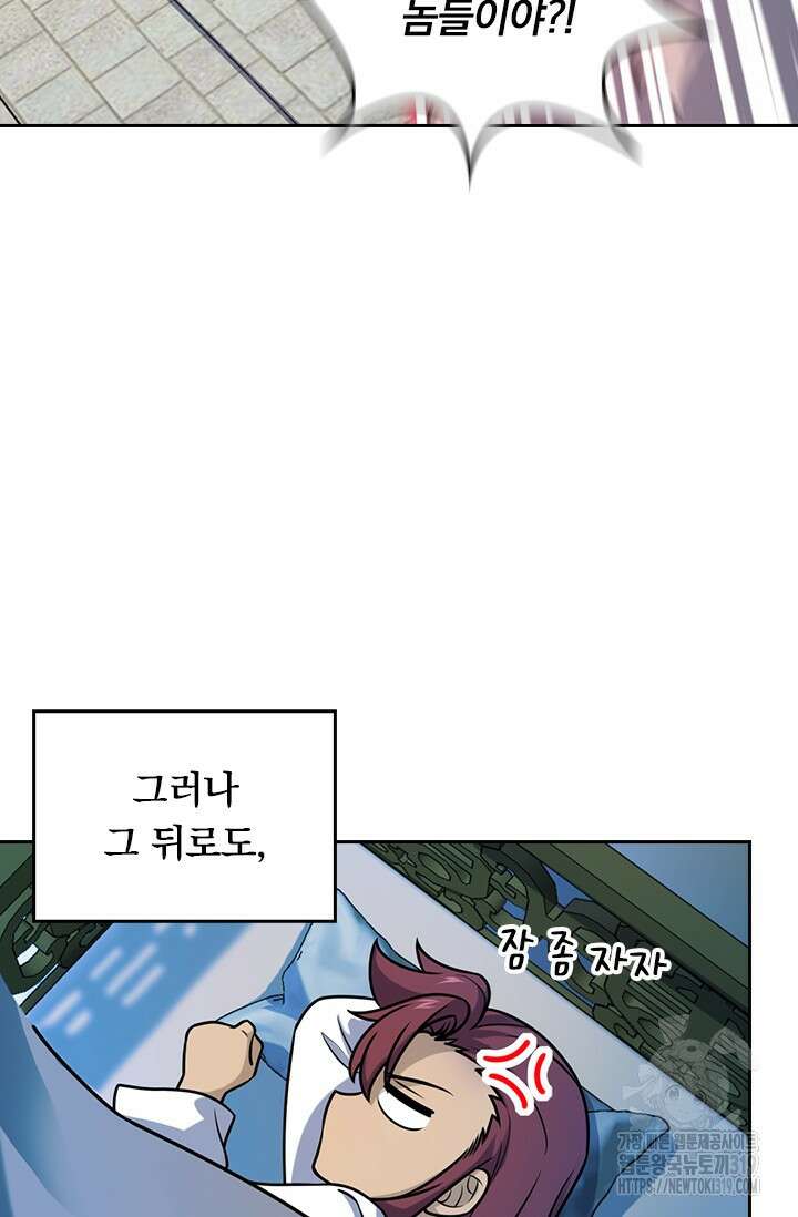 악역 플레이어는 강해지고 싶다 640화 47