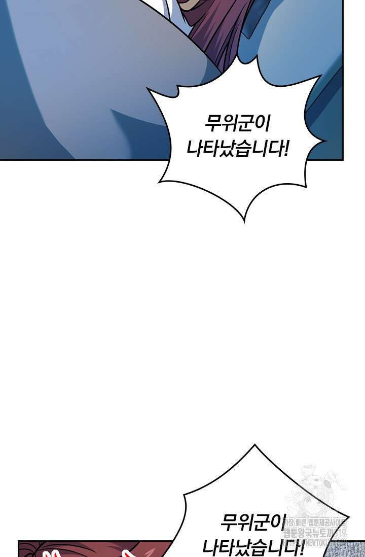 악역 플레이어는 강해지고 싶다 640화 48