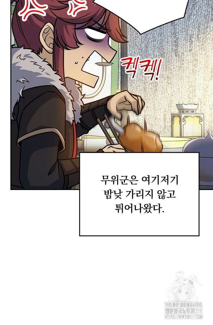 악역 플레이어는 강해지고 싶다 640화 49