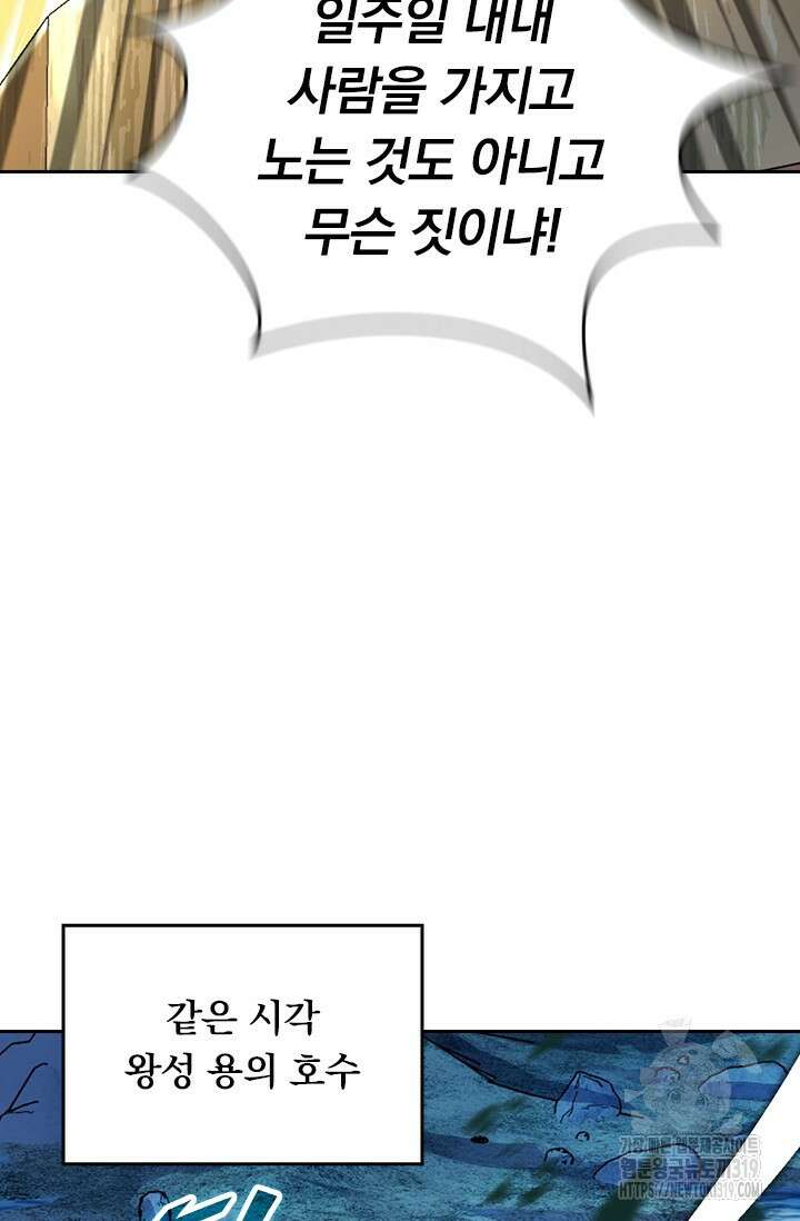 악역 플레이어는 강해지고 싶다 640화 52