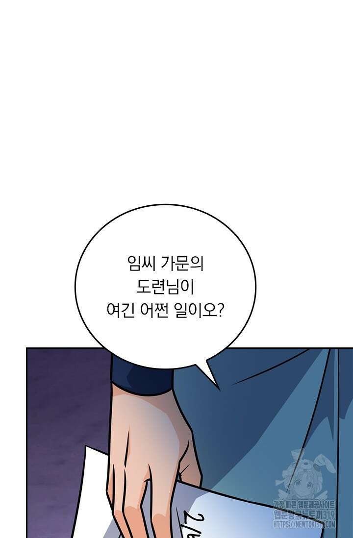악역 플레이어는 강해지고 싶다 640화 55