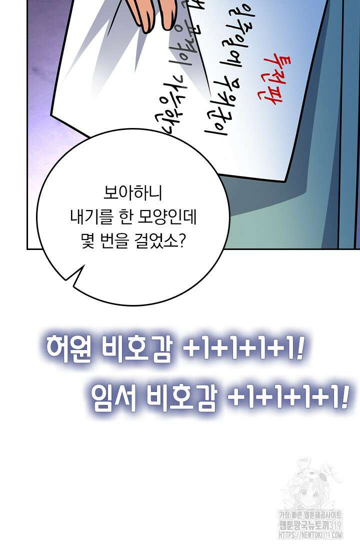 악역 플레이어는 강해지고 싶다 640화 56