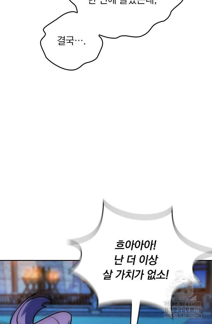 악역 플레이어는 강해지고 싶다 640화 60