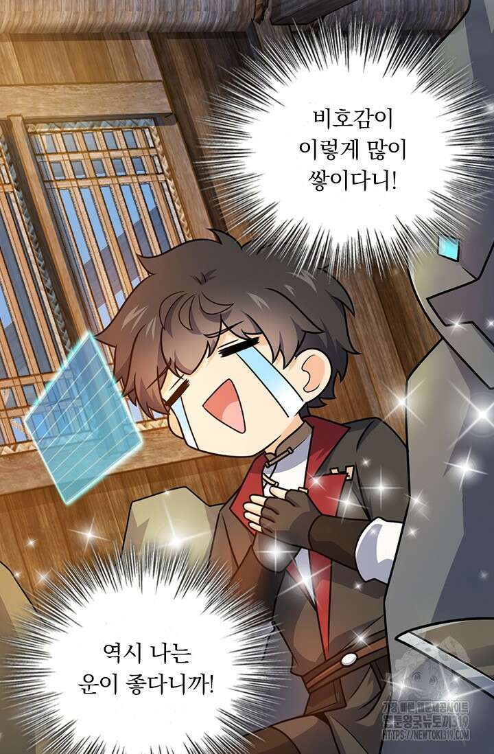 악역 플레이어는 강해지고 싶다 640화 63