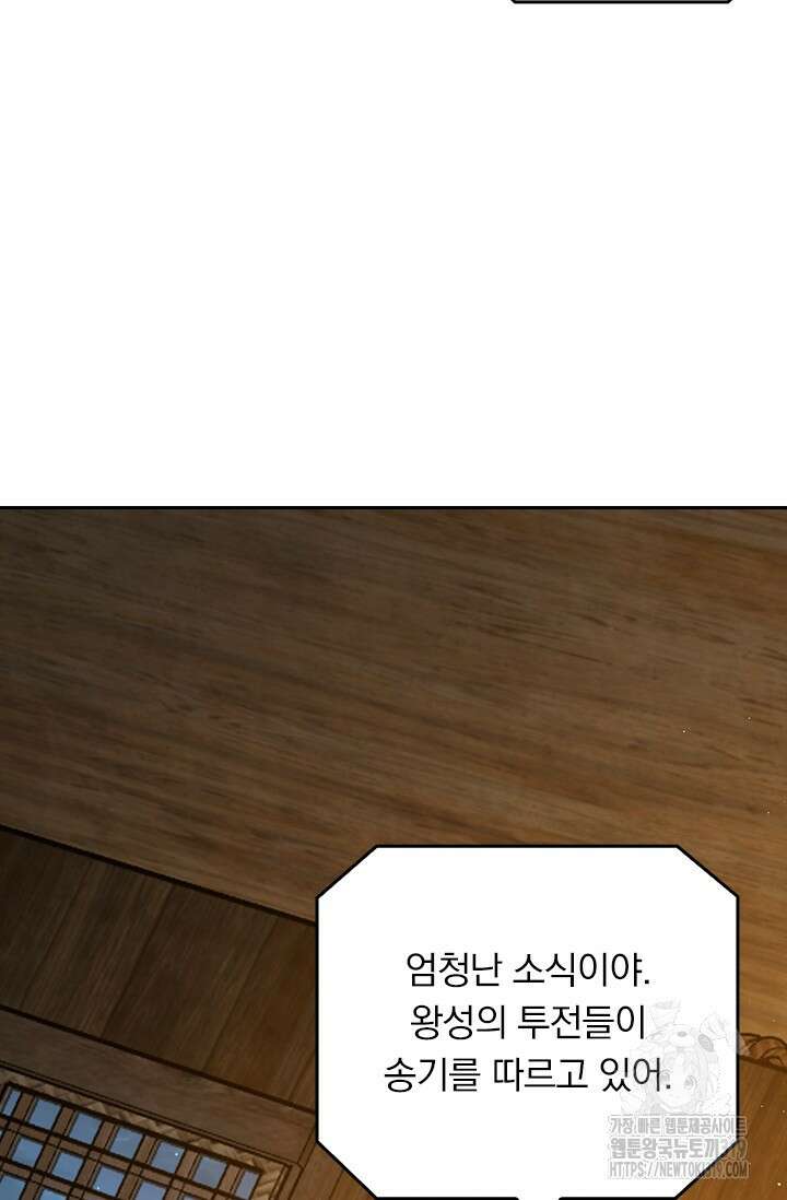 악역 플레이어는 강해지고 싶다 640화 66
