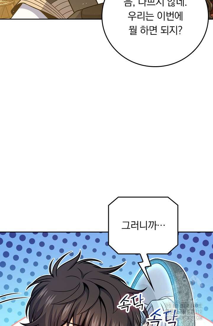 악역 플레이어는 강해지고 싶다 640화 71