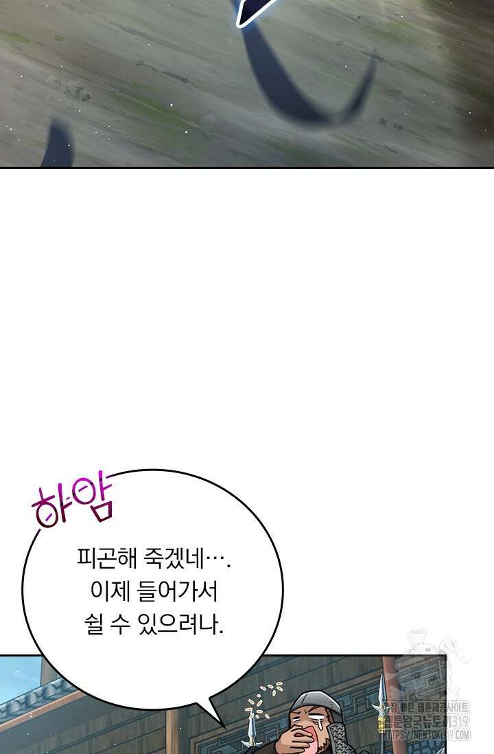 악역 플레이어는 강해지고 싶다 640화 74