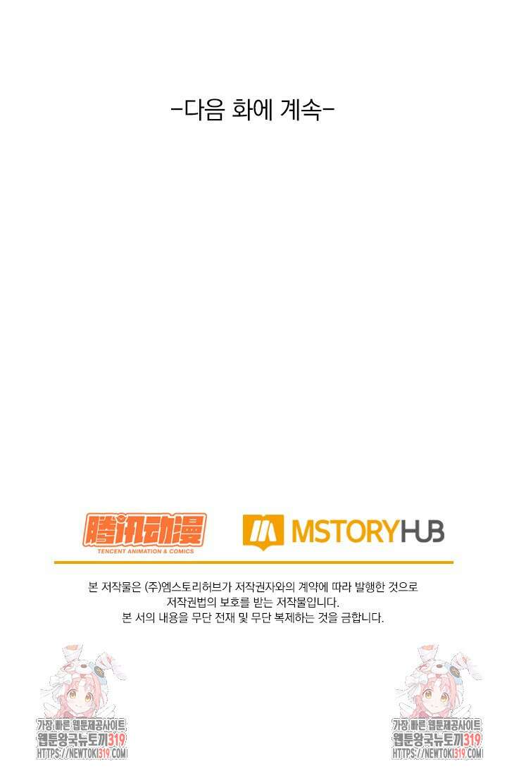 악역 플레이어는 강해지고 싶다 640화 77