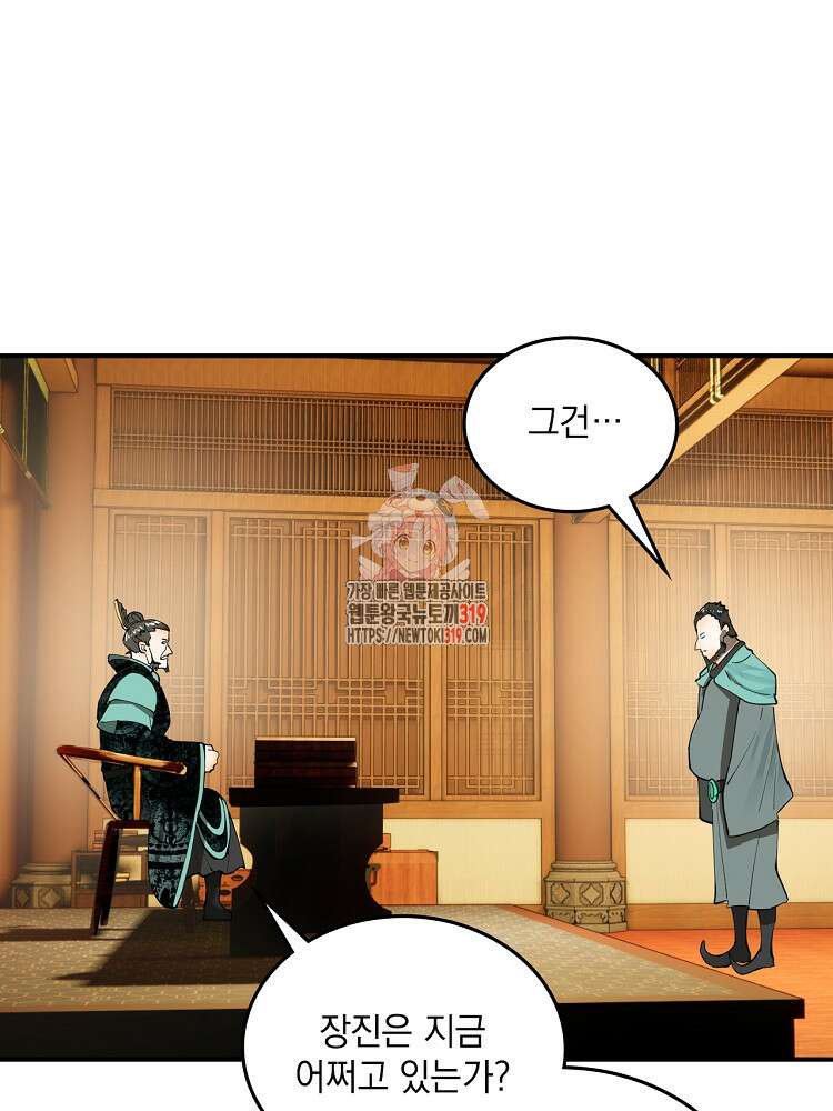 사상최강의 데릴사위 54화 1