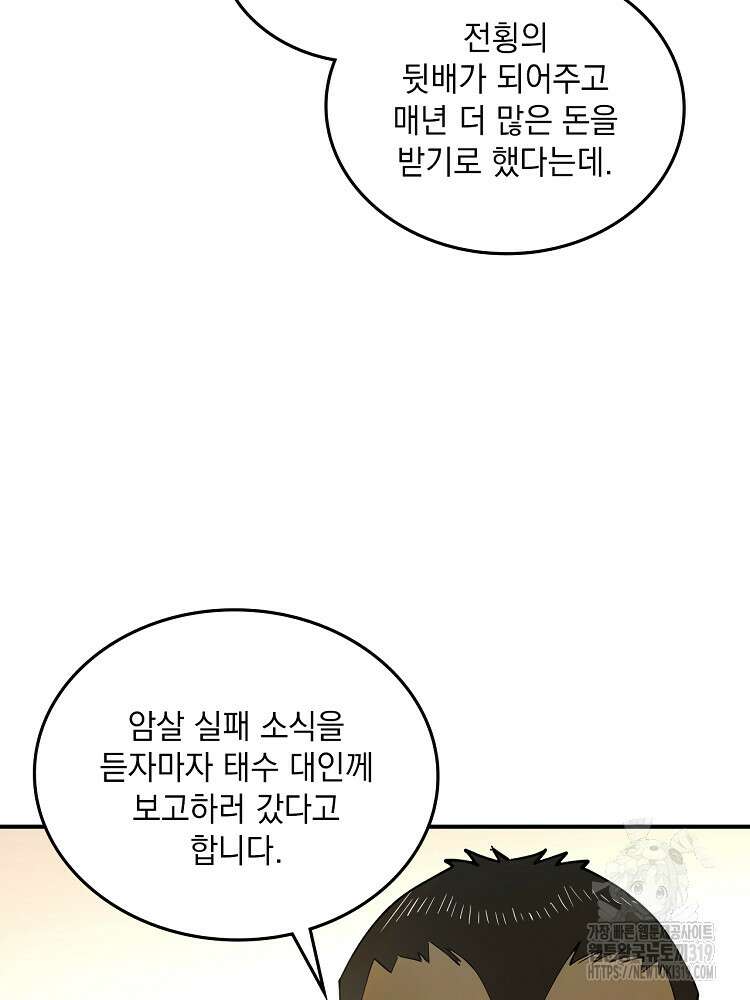 사상최강의 데릴사위 54화 2