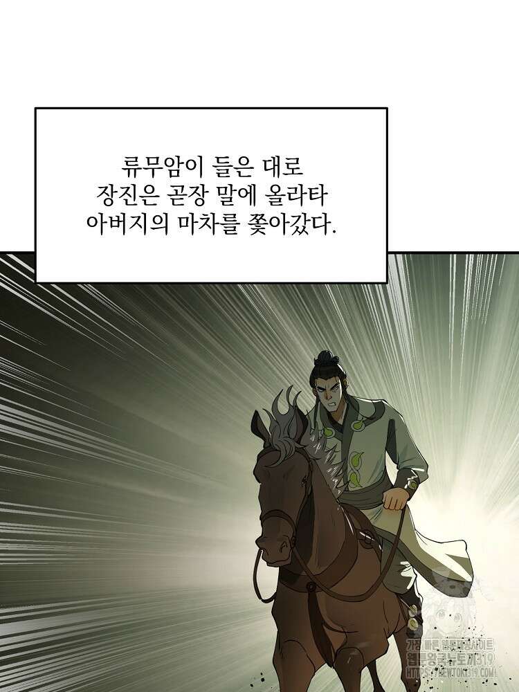 사상최강의 데릴사위 54화 4