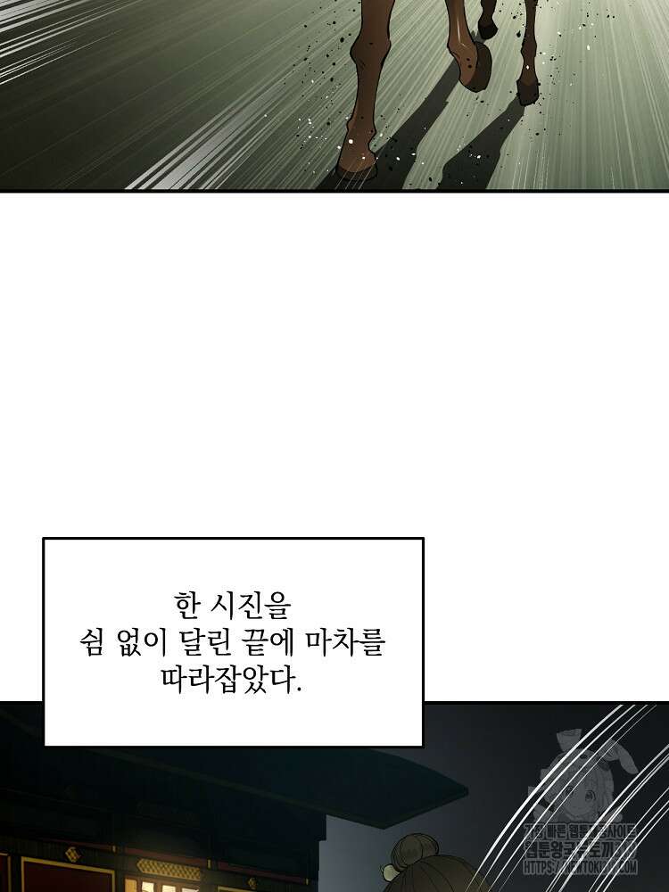 사상최강의 데릴사위 54화 5