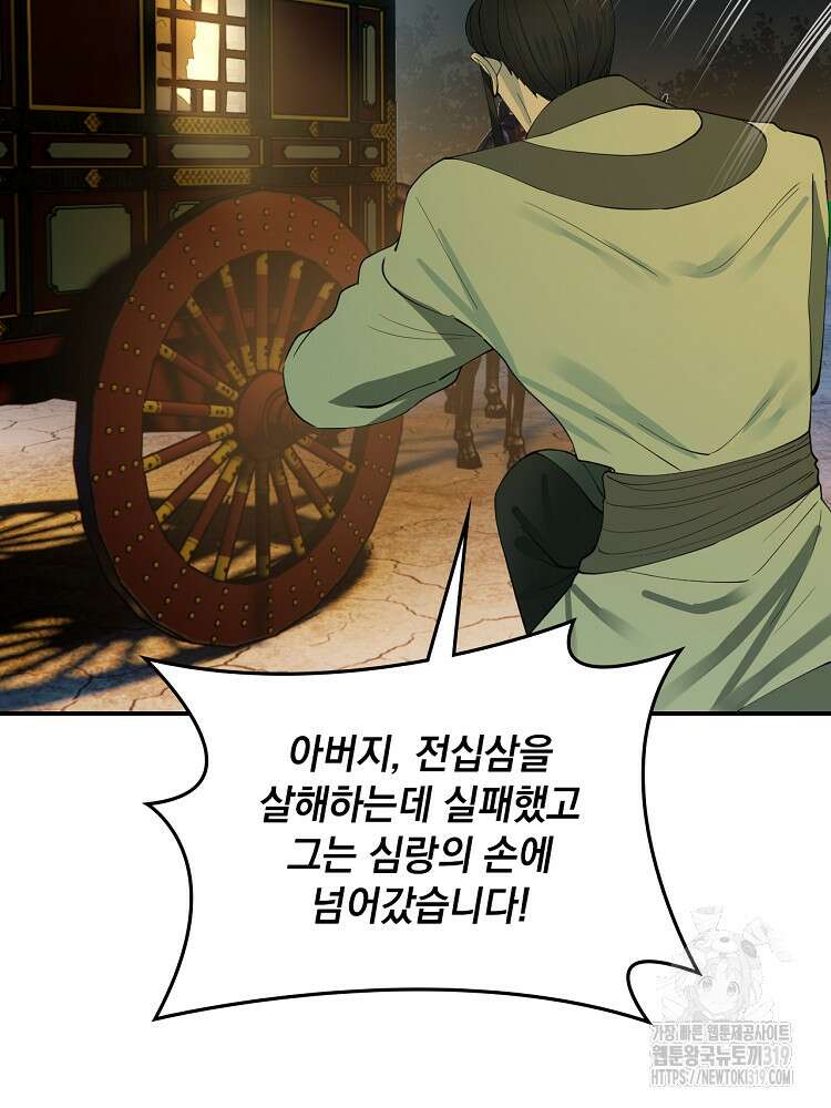 사상최강의 데릴사위 54화 6