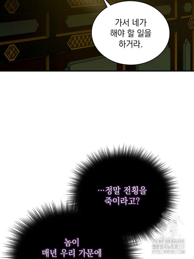 사상최강의 데릴사위 54화 8