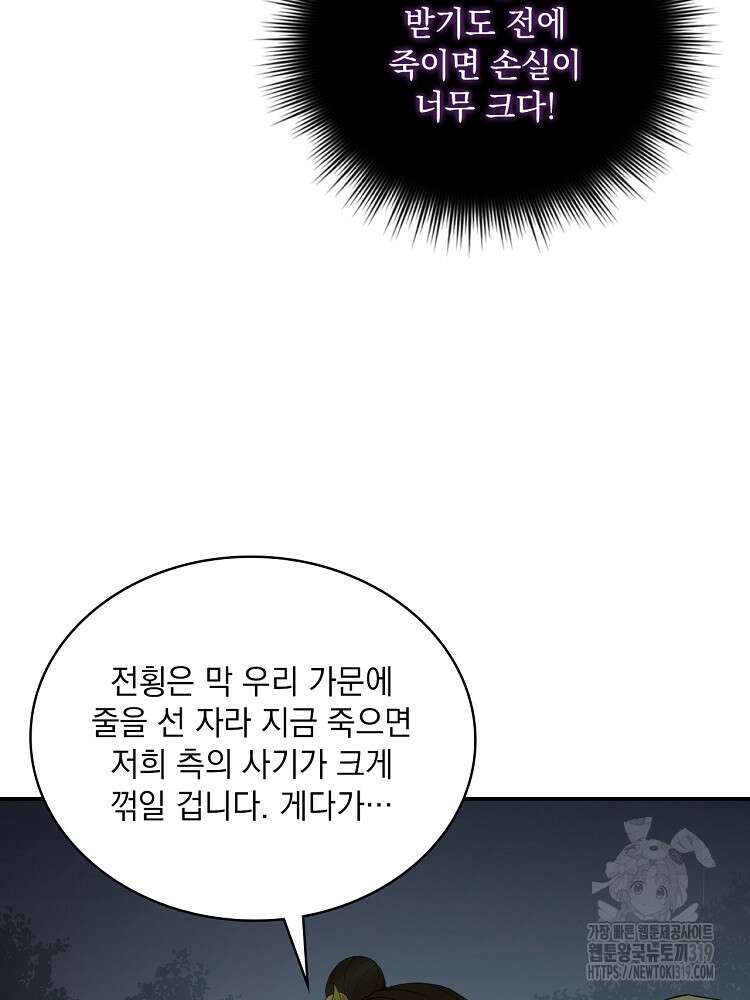 사상최강의 데릴사위 54화 10