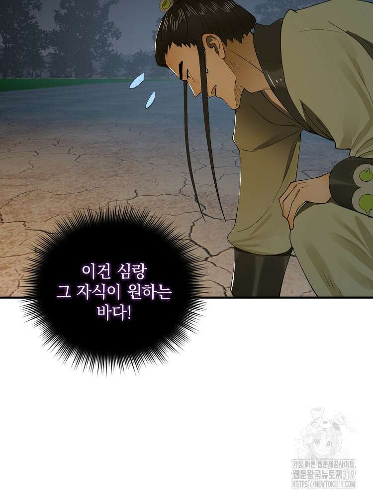사상최강의 데릴사위 54화 11