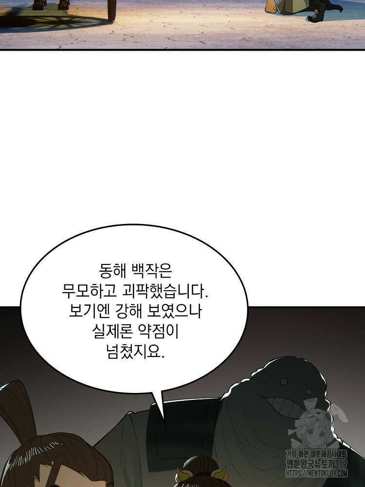 사상최강의 데릴사위 54화 14