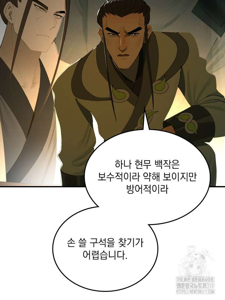 사상최강의 데릴사위 54화 15
