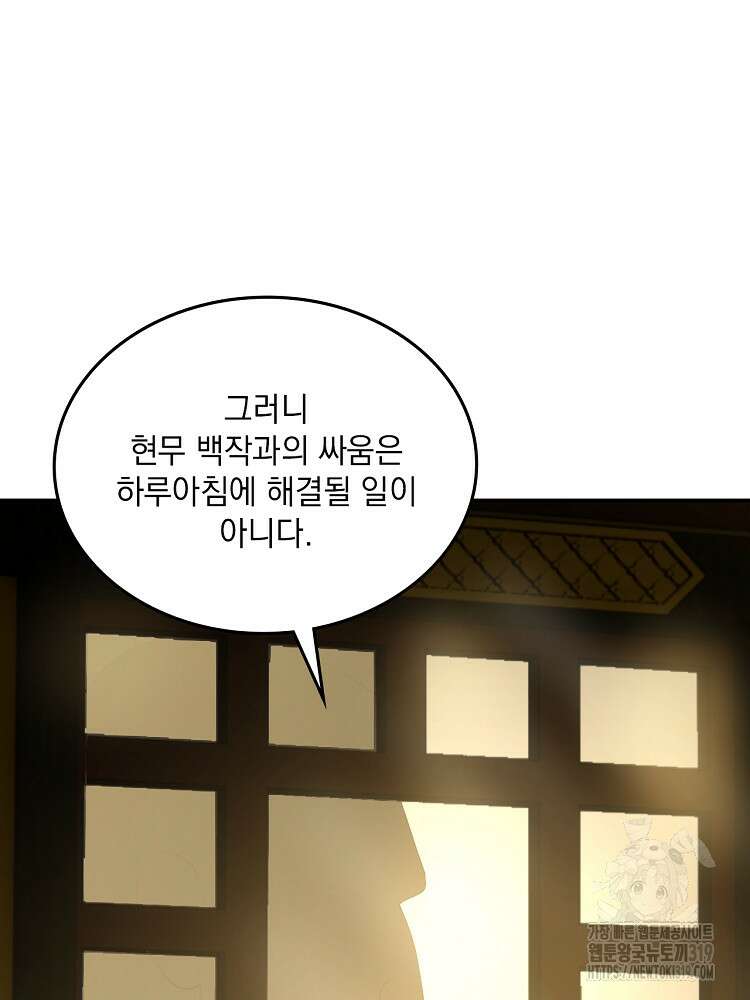 사상최강의 데릴사위 54화 16