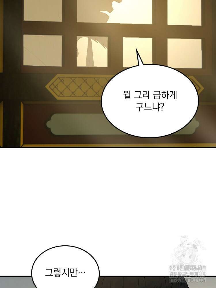 사상최강의 데릴사위 54화 17
