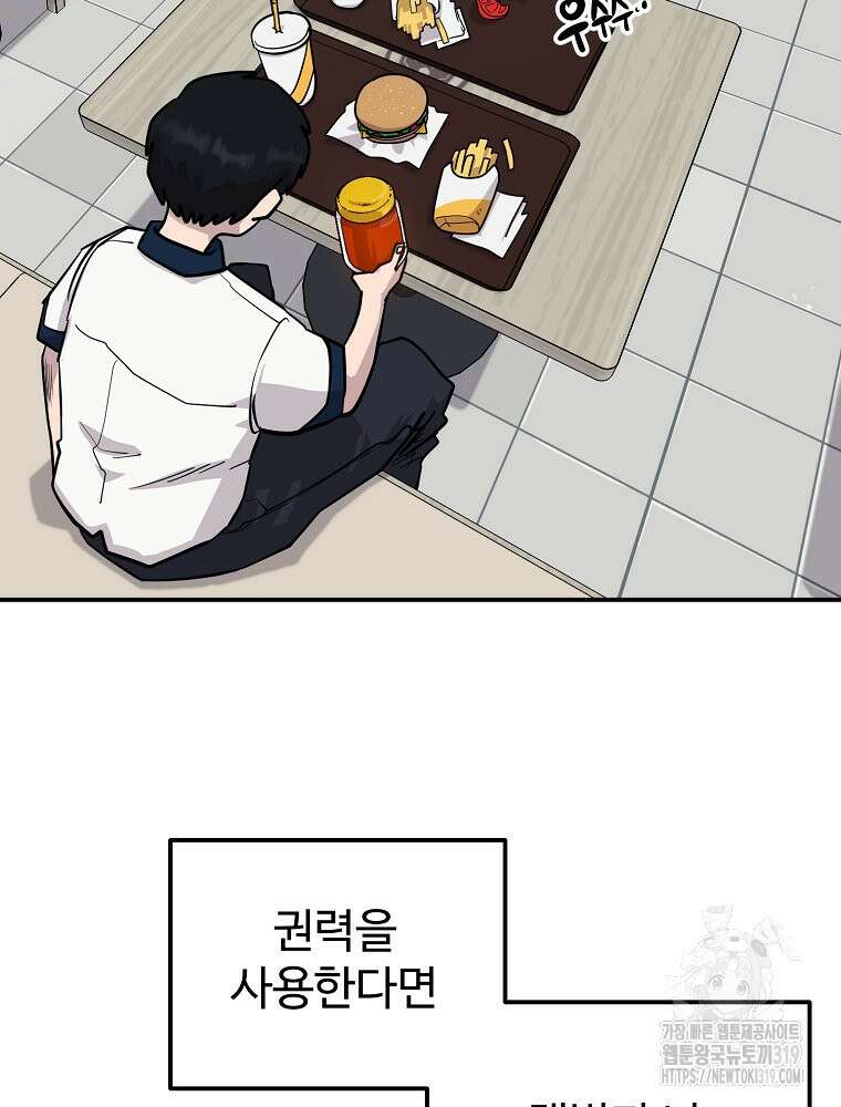 권력학생 54화 3