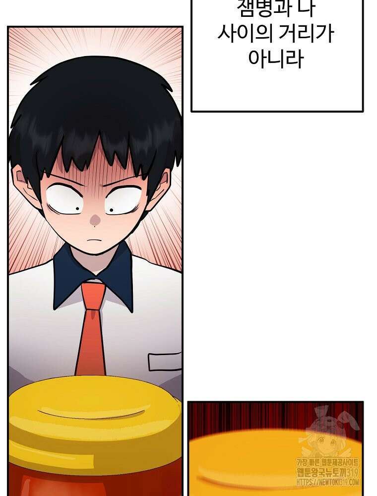 권력학생 54화 4