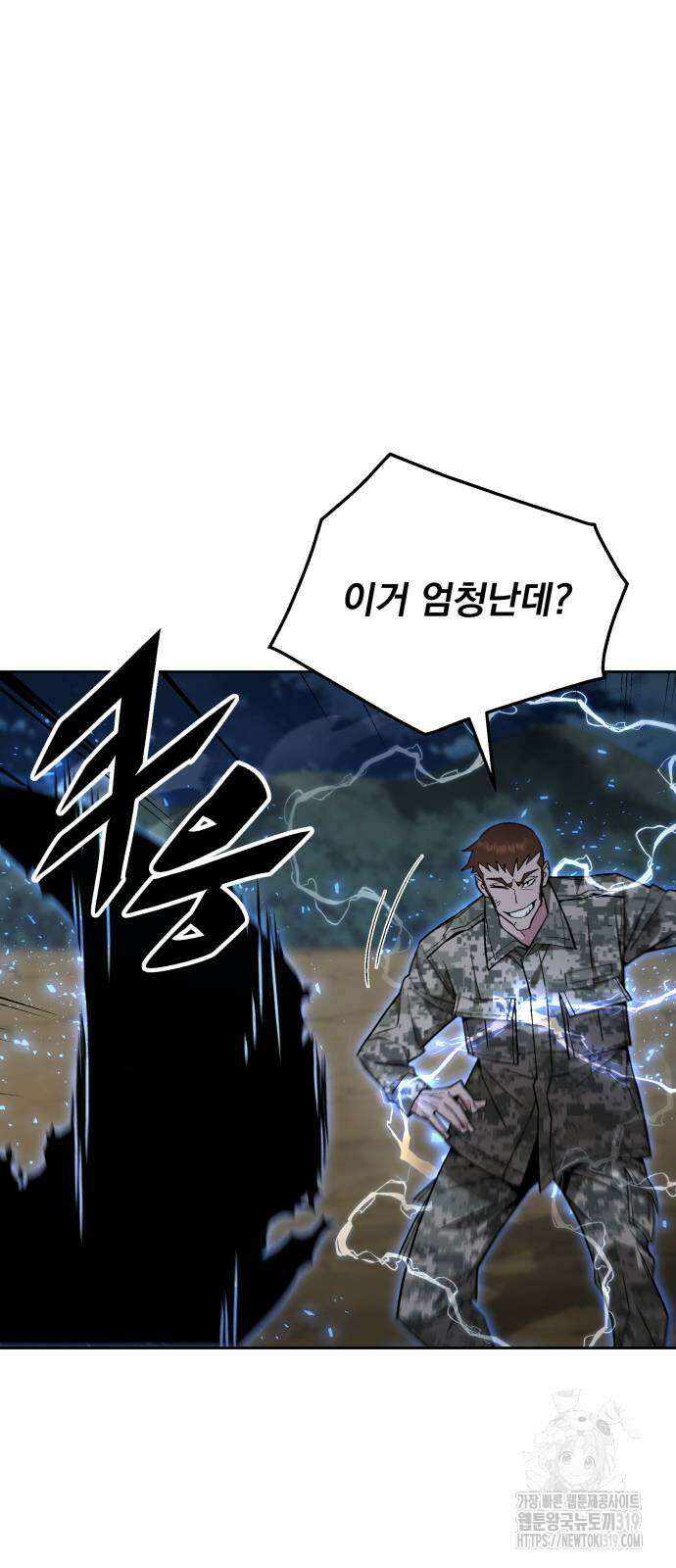멸망한 세계의 취사병 14화 12