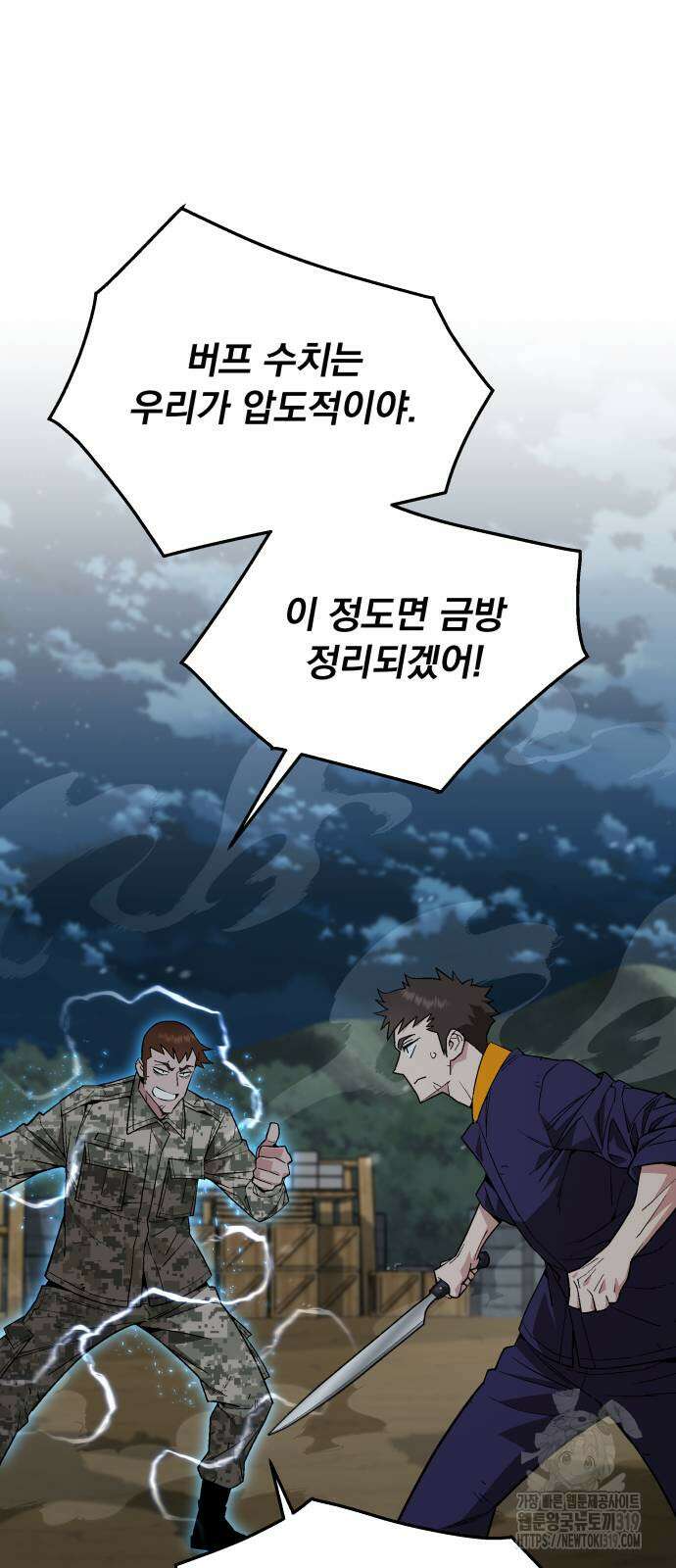 멸망한 세계의 취사병 14화 15