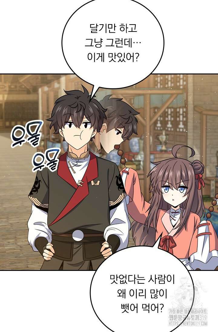 악역 플레이어는 강해지고 싶다 655화 6