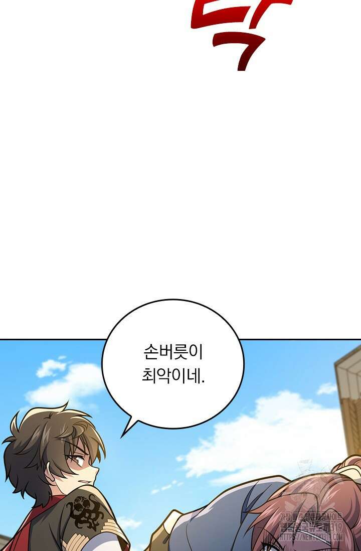 악역 플레이어는 강해지고 싶다 655화 9