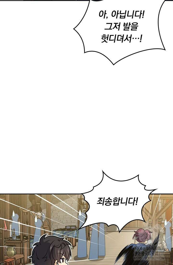 악역 플레이어는 강해지고 싶다 655화 12