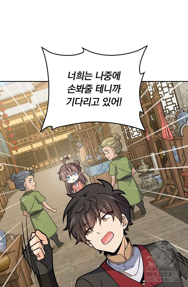 악역 플레이어는 강해지고 싶다 655화 23