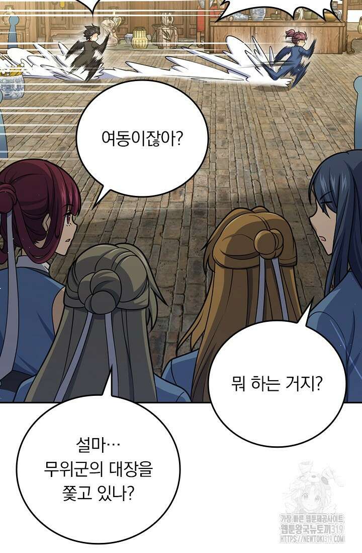 악역 플레이어는 강해지고 싶다 655화 25