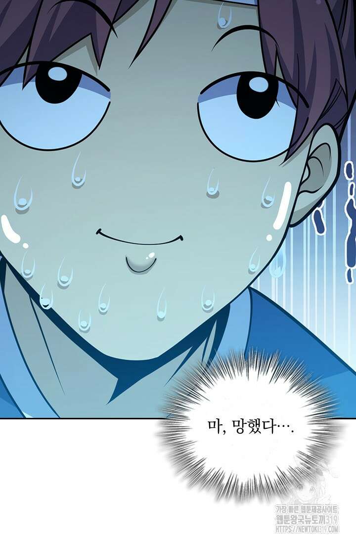 악역 플레이어는 강해지고 싶다 655화 34