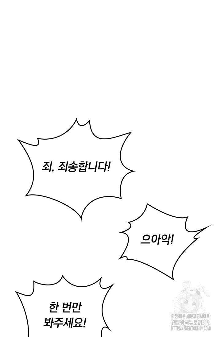 악역 플레이어는 강해지고 싶다 655화 35