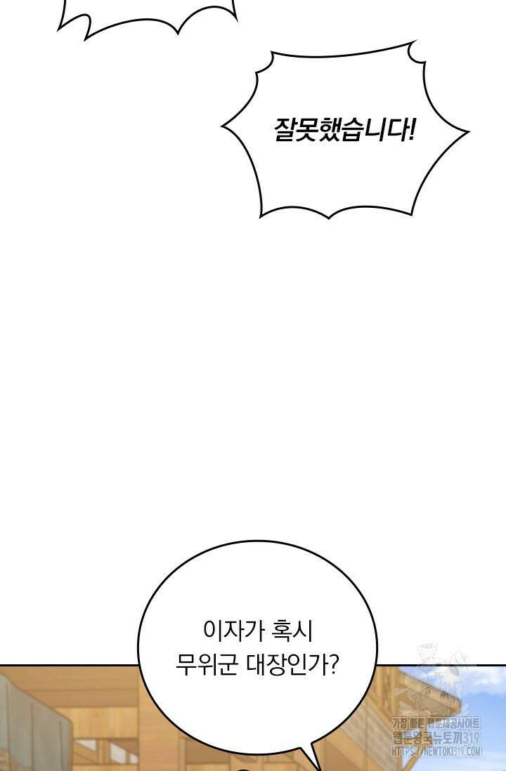 악역 플레이어는 강해지고 싶다 655화 36
