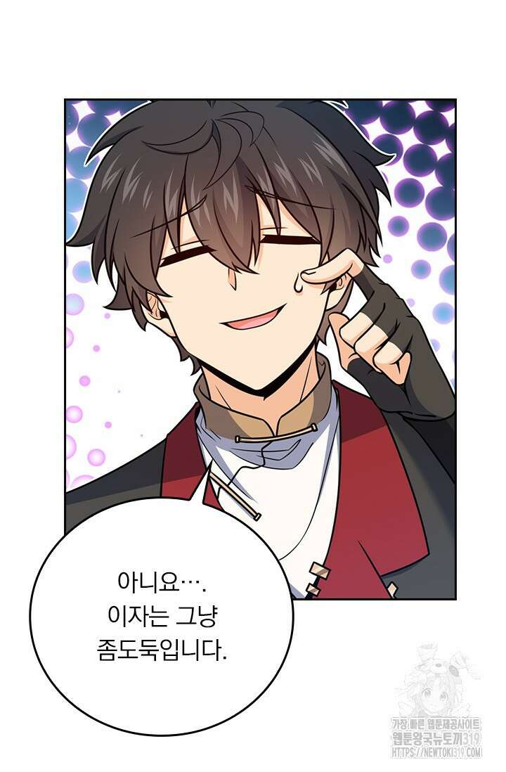 악역 플레이어는 강해지고 싶다 655화 40