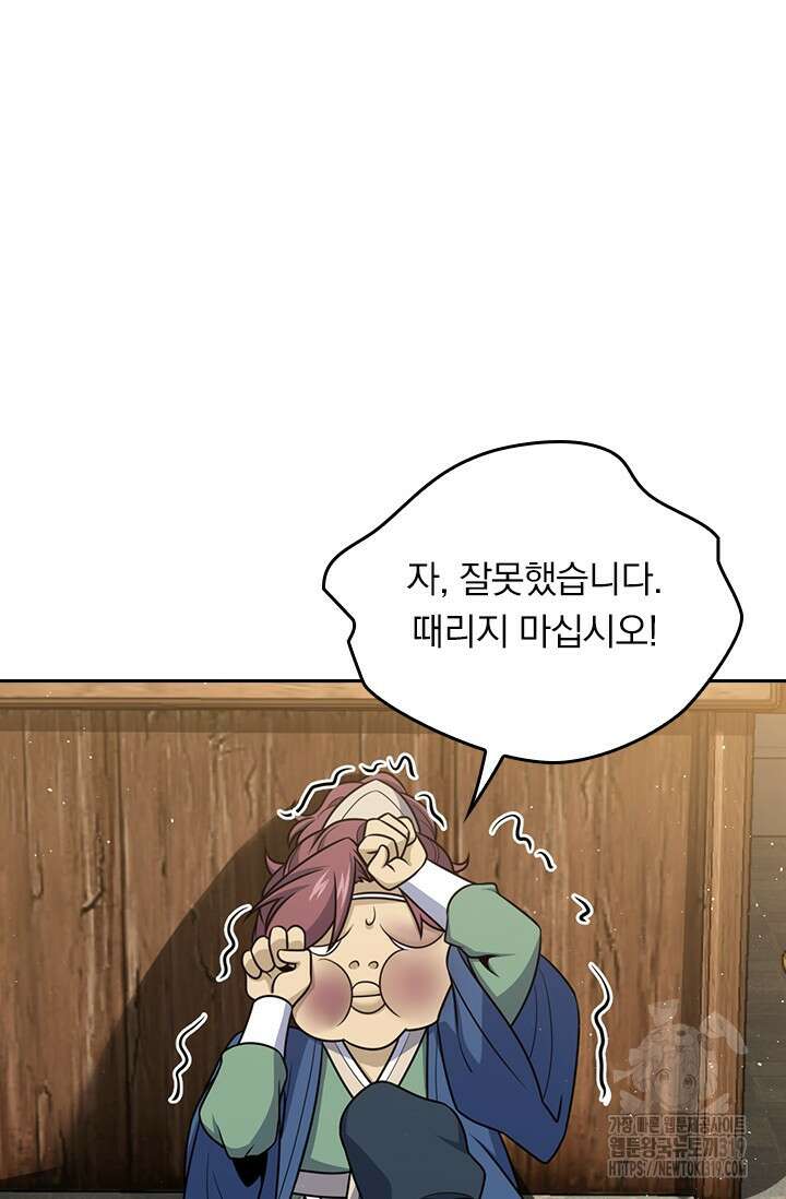 악역 플레이어는 강해지고 싶다 655화 41