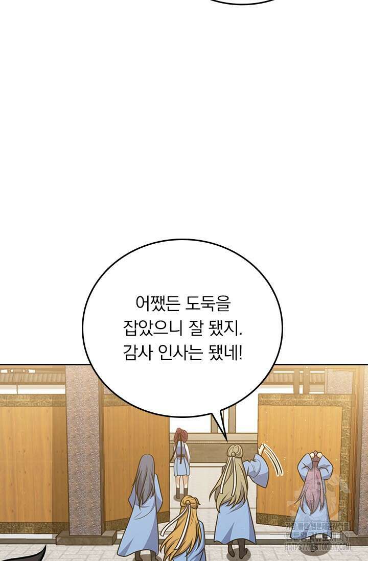 악역 플레이어는 강해지고 싶다 655화 43