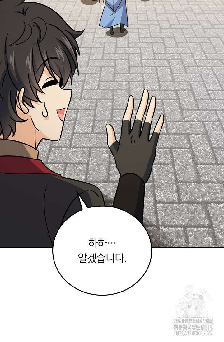 악역 플레이어는 강해지고 싶다 655화 44