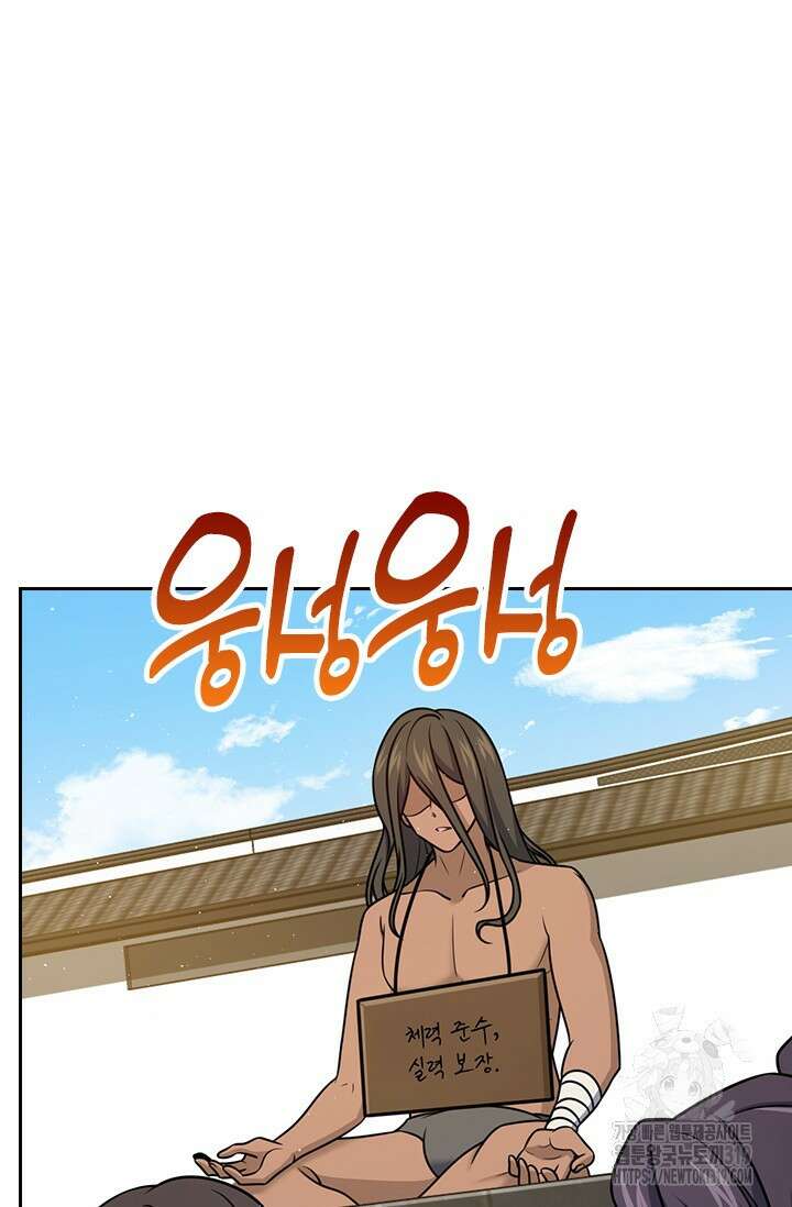 악역 플레이어는 강해지고 싶다 655화 47