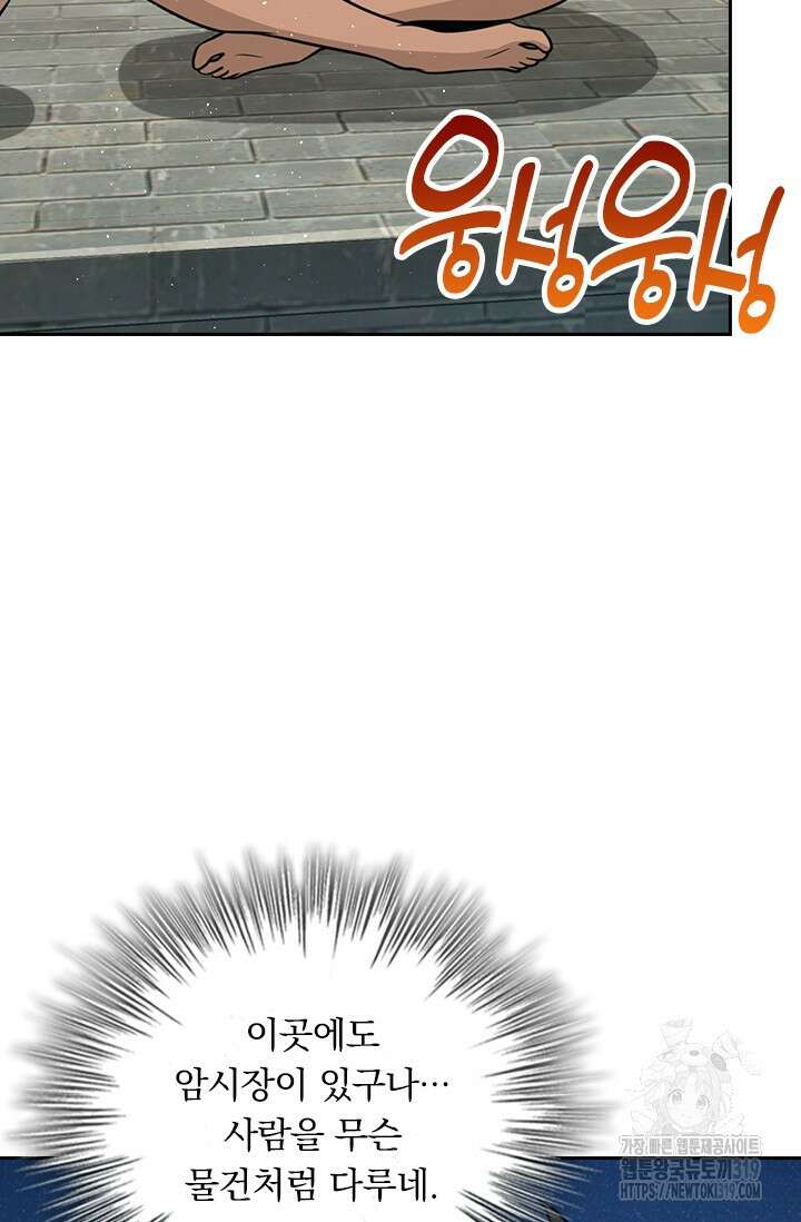 악역 플레이어는 강해지고 싶다 655화 49