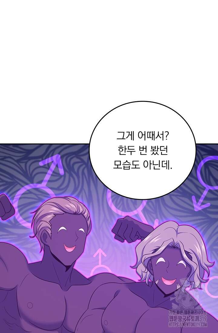 악역 플레이어는 강해지고 싶다 655화 54