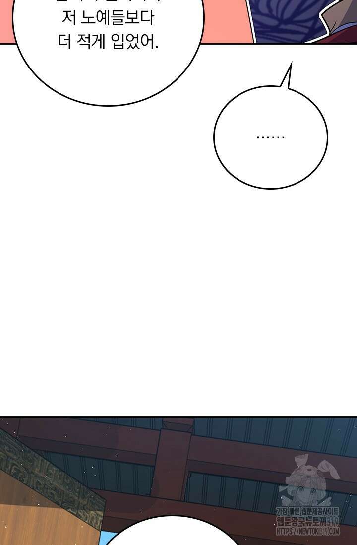 악역 플레이어는 강해지고 싶다 655화 56
