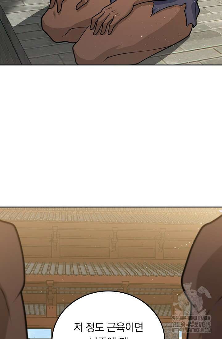 악역 플레이어는 강해지고 싶다 655화 61