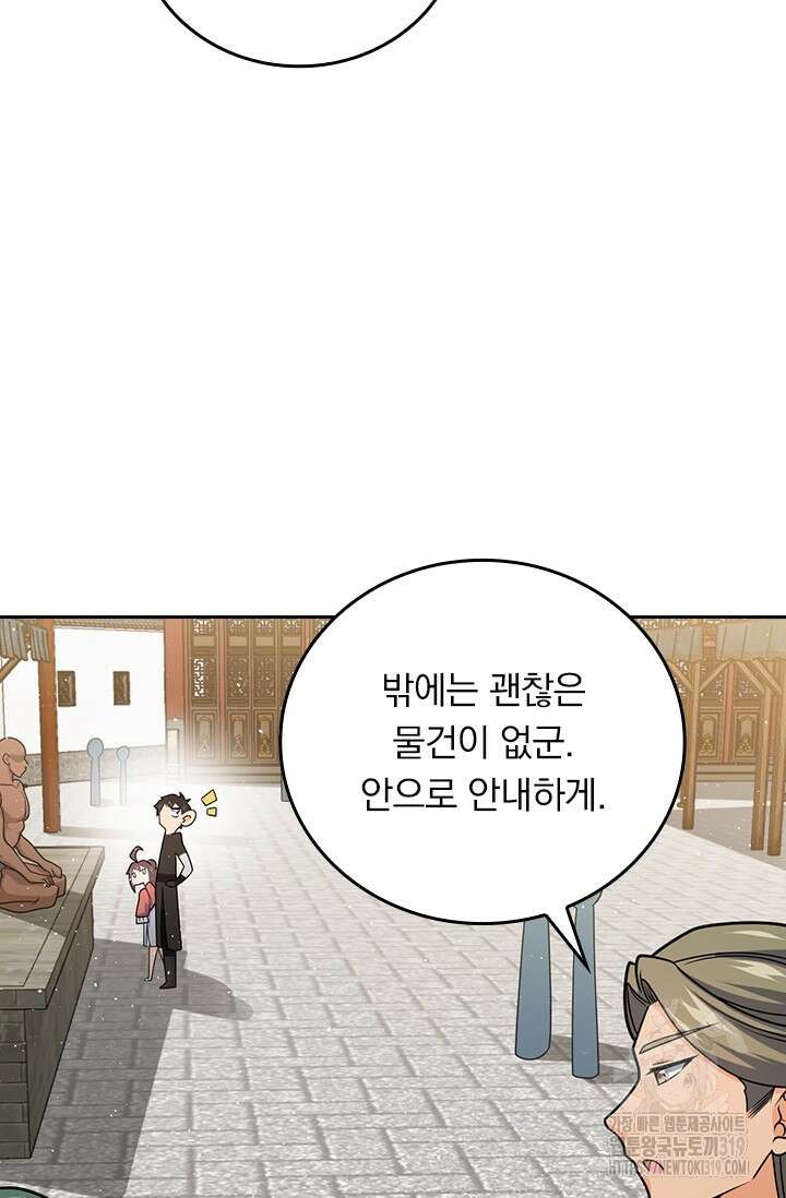 악역 플레이어는 강해지고 싶다 655화 63