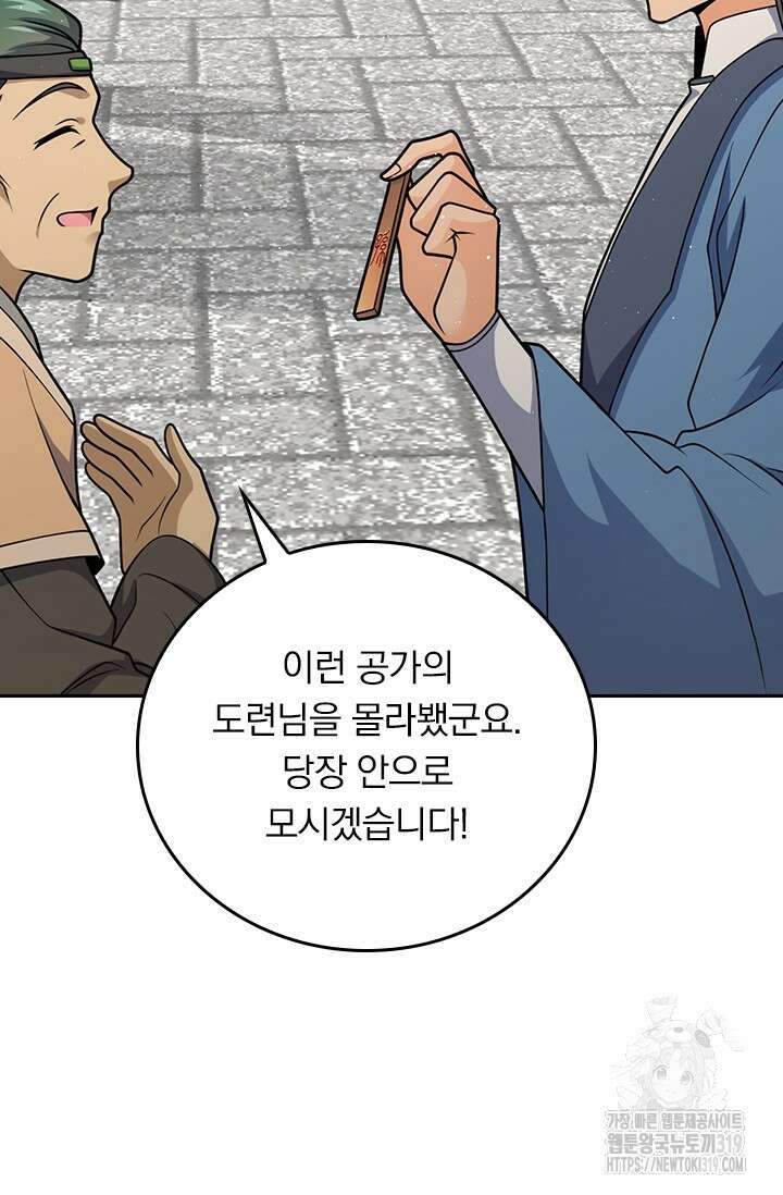 악역 플레이어는 강해지고 싶다 655화 64
